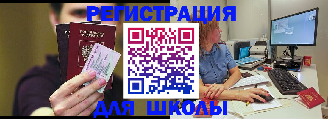 прописка ребенка в Орловской области