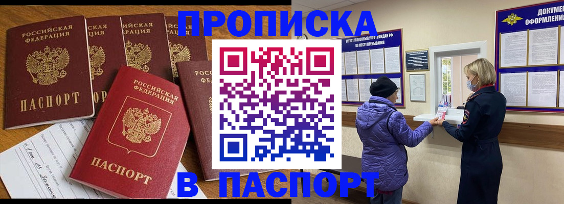 прописка 2025 в Орловской области